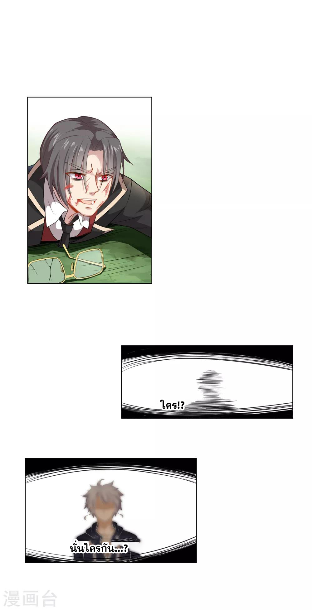 การจุติของมหาเวทย์ ผู้ไร้พ่าย ตอนที่ 7 หน้า 9