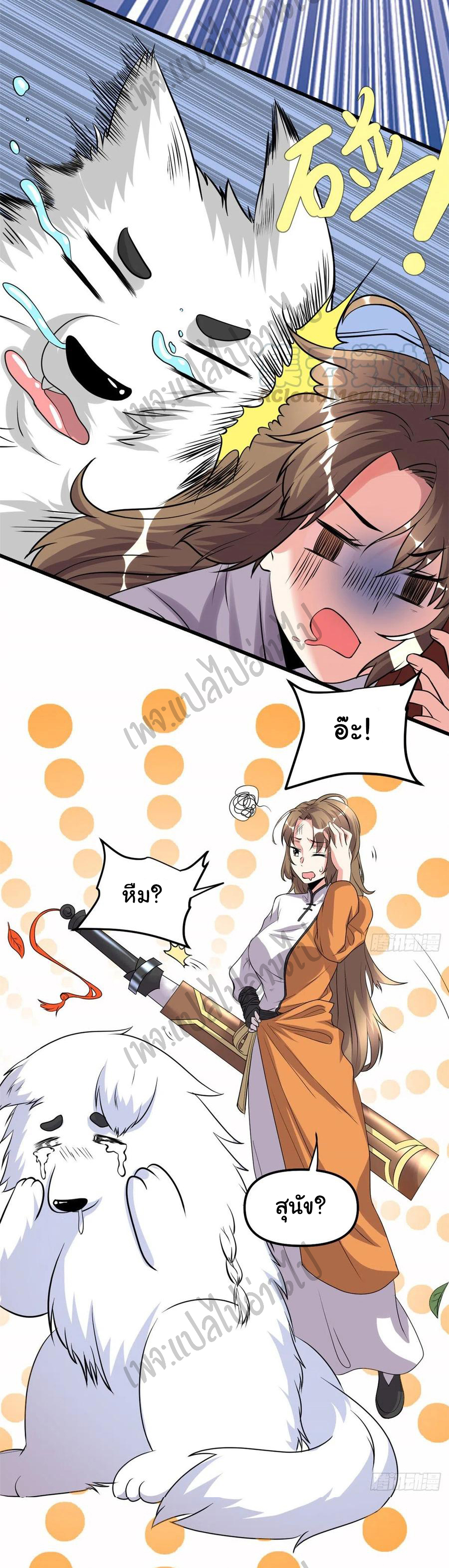 I might be a fake fairy ตอนที่ 156 หน้า 7