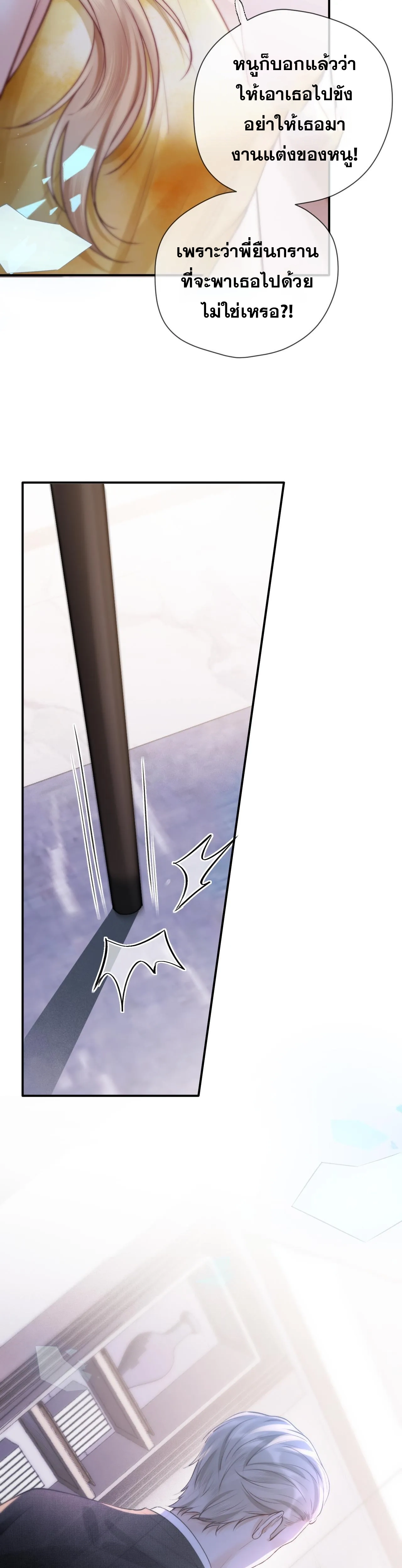 โลกนี้สดใสเมื่อมีเธอ ตอนที่ 4 หน้า 22