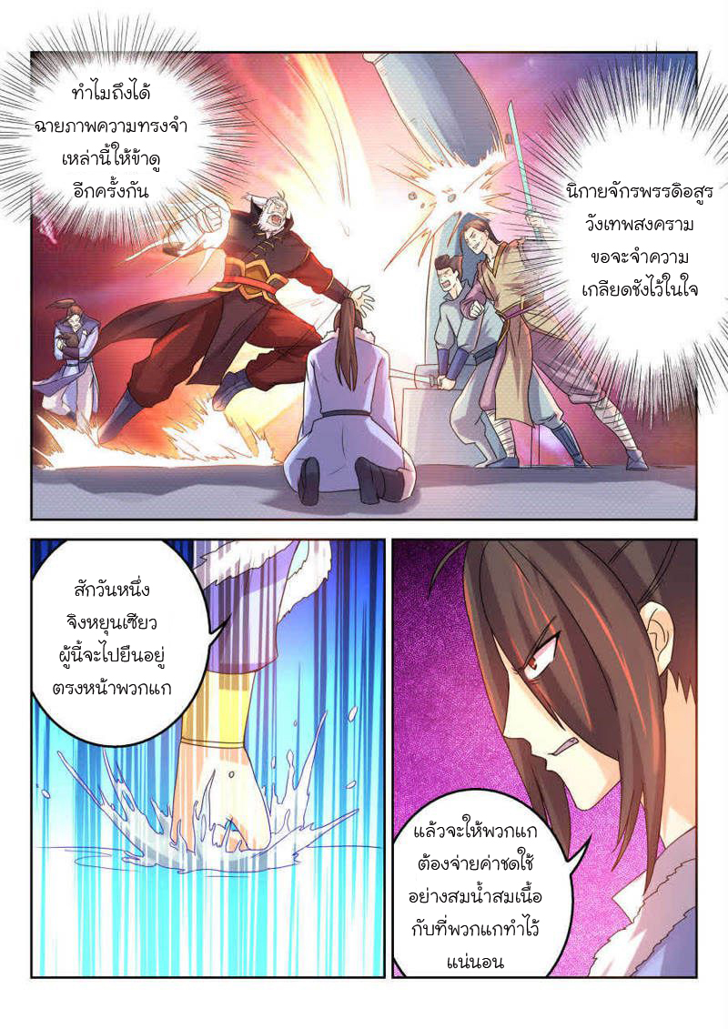 จักรพรรดิสวรรค์ ตอนที่ 15 หน้า 9