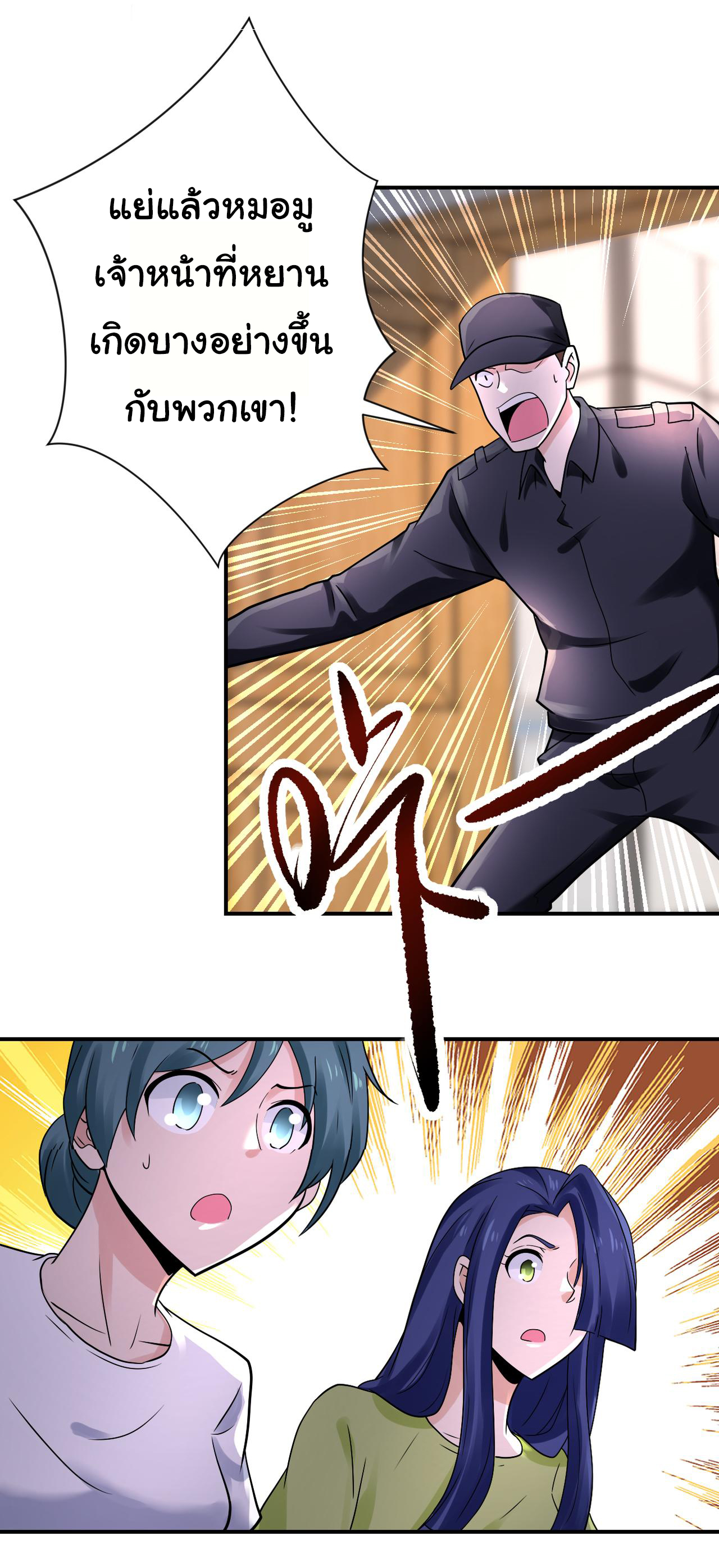 Apocalyptic Super System ตอนที่ 339 หน้า 17