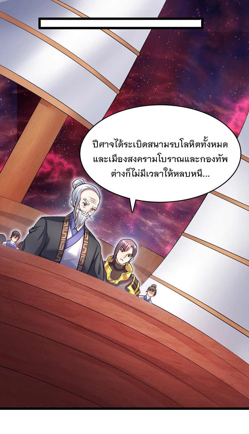 ด้วยเขตแดนกระบี่ ข้าสามารถเป็นเซียนกระบี่ได้ ตอนที่ 104 หน้า 26