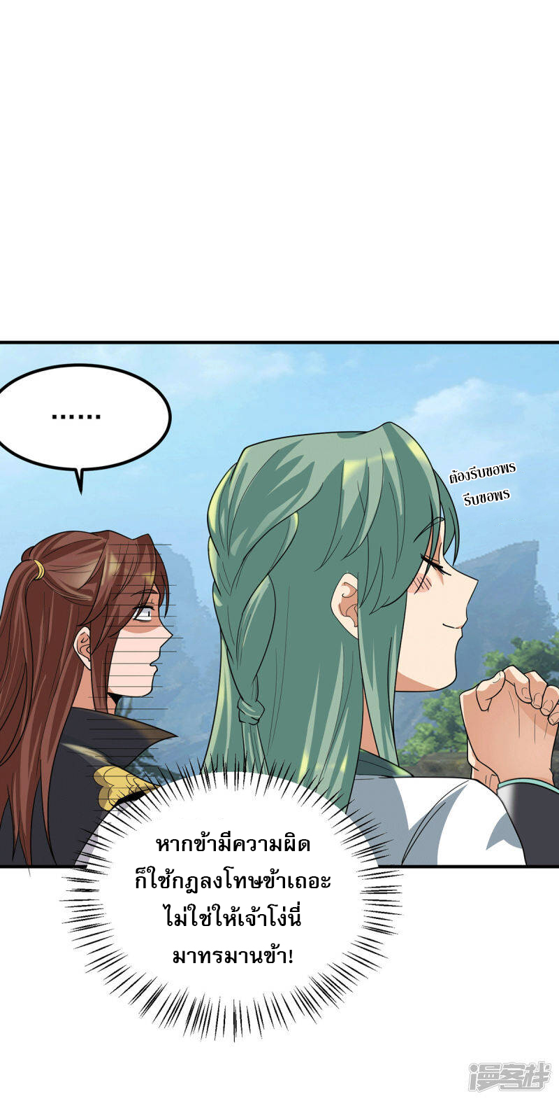 Reversal of god king จอมราชันย์ผงาดโลกันต์ ตอนที่ 50 หน้า 9