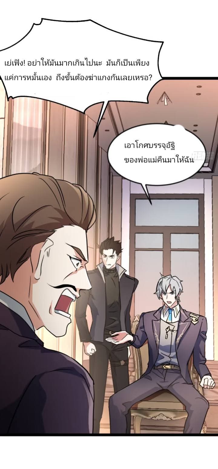 การกลับมาของลูกเขยเทพสงคราม ตอนที่ 4 หน้า 15
