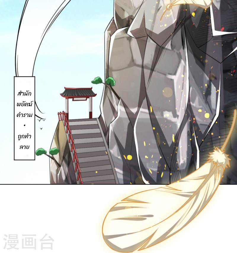 ข้ารับใช้ชั้นหนึ่ง ตอนที่ 294 หน้า 34