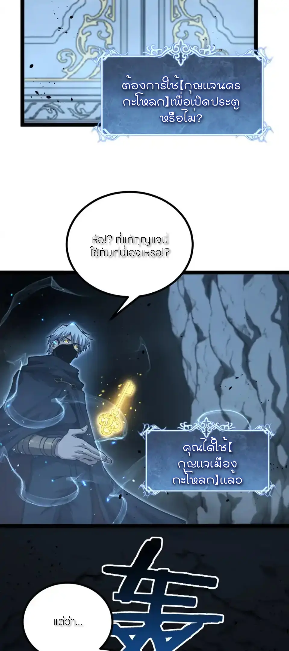 ราชานักฆ่าแห่งโลกเสมือน🗡️ ตอนที่ 76 หน้า 8