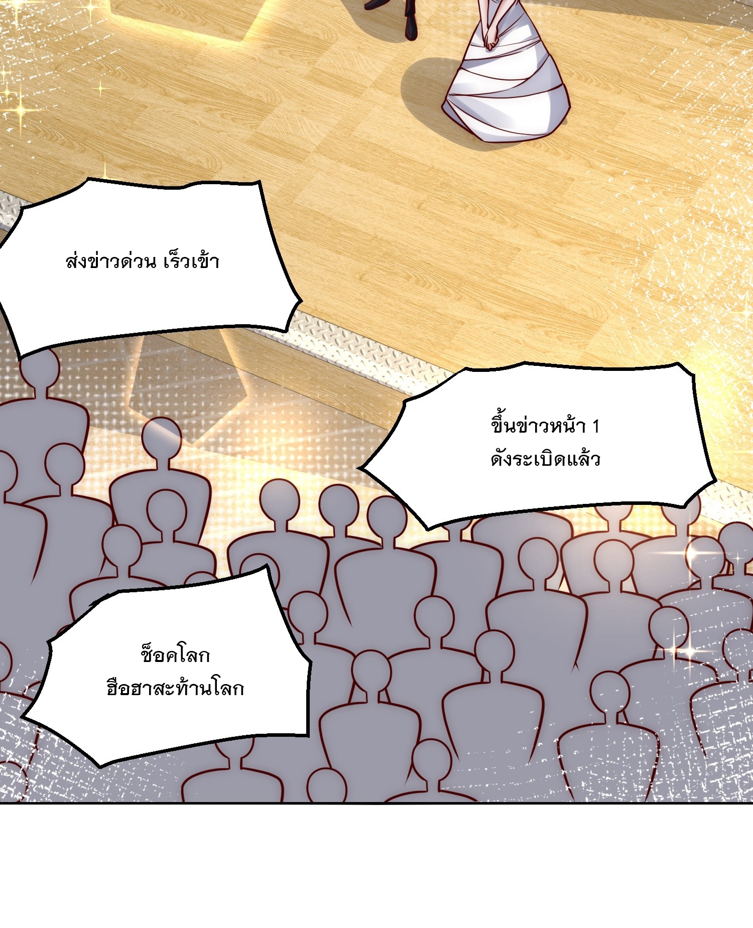 สร้างฮาเร็มด้วยระบบฉายาสุดเทพ ตอนที่ 32 หน้า 16