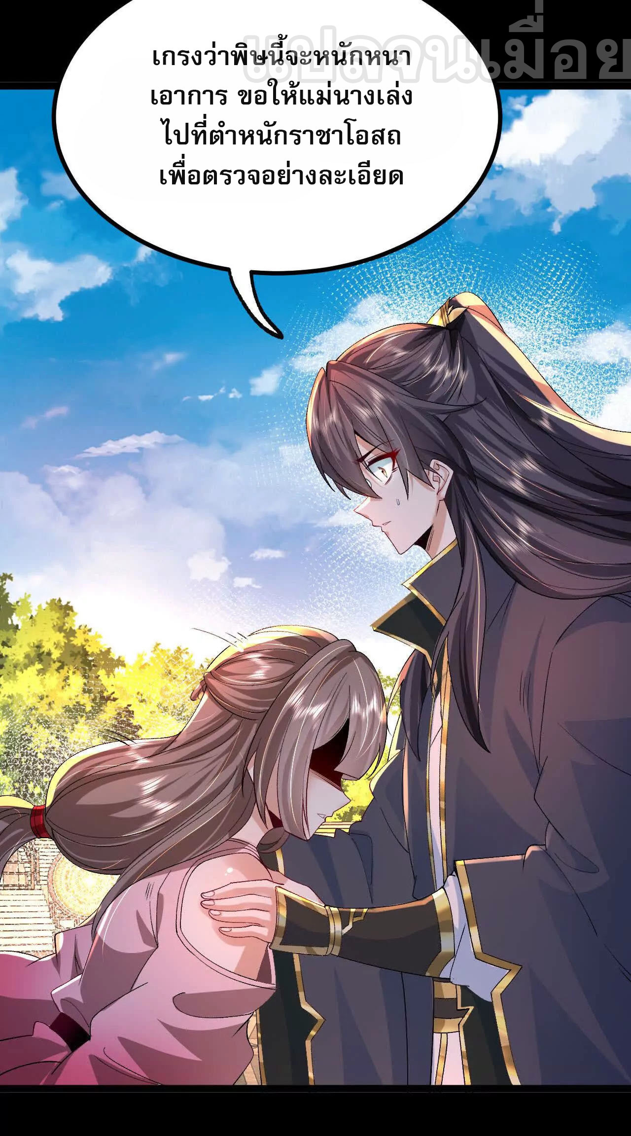 ท้าทายดินแดนพระเจ้า ตอนที่ 38 หน้า 9