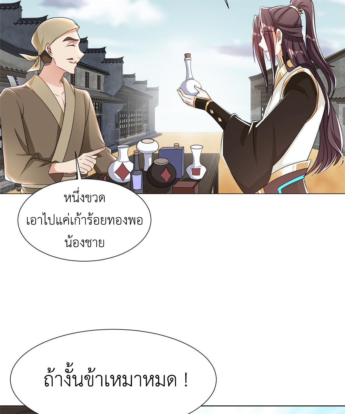 (ชนจีน) Dragon Master (จูหมิง นักรบเซียนมังกร) ตอนที่ 192 หน้า 20
