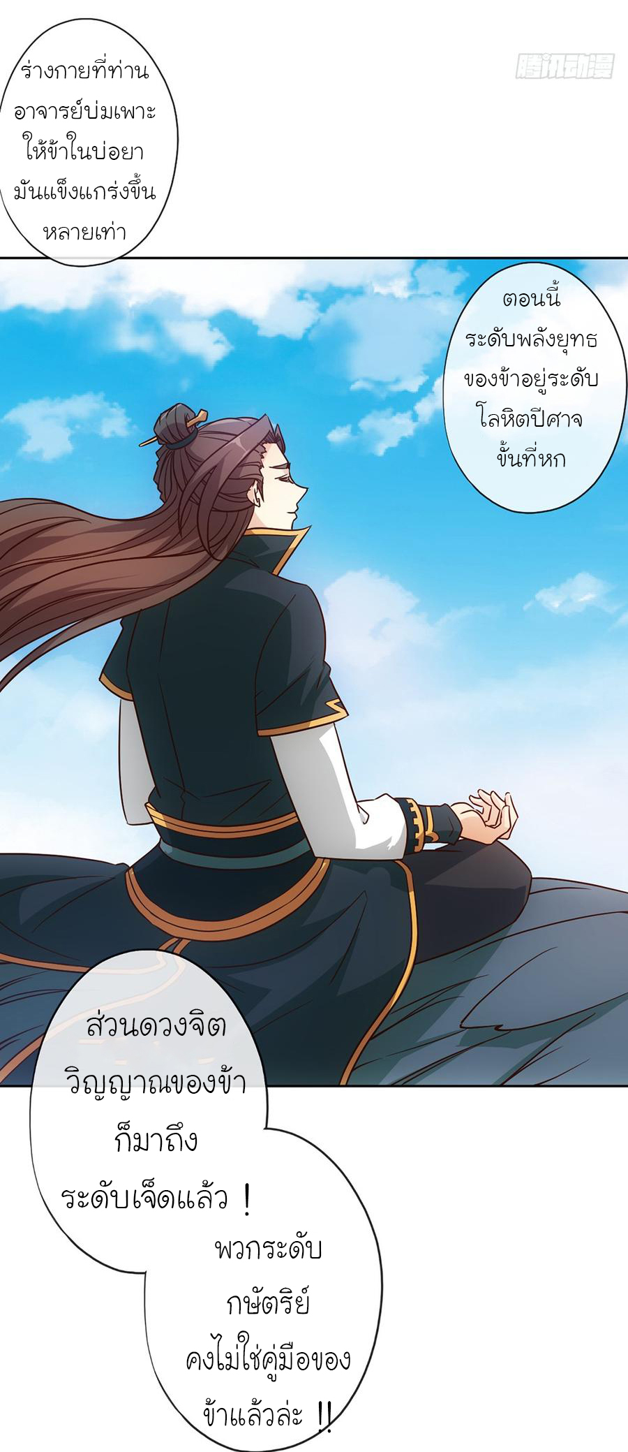 เทพเจ้าหงส์สวรรค์ ตอนที่ 24 หน้า 31