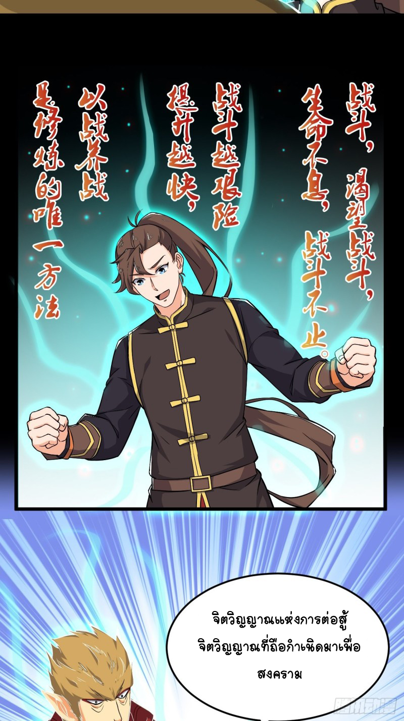 อาณาจักรสัตว์อสูรแห่งจิตวิญญาณ ตอนที่ 2 หน้า 18