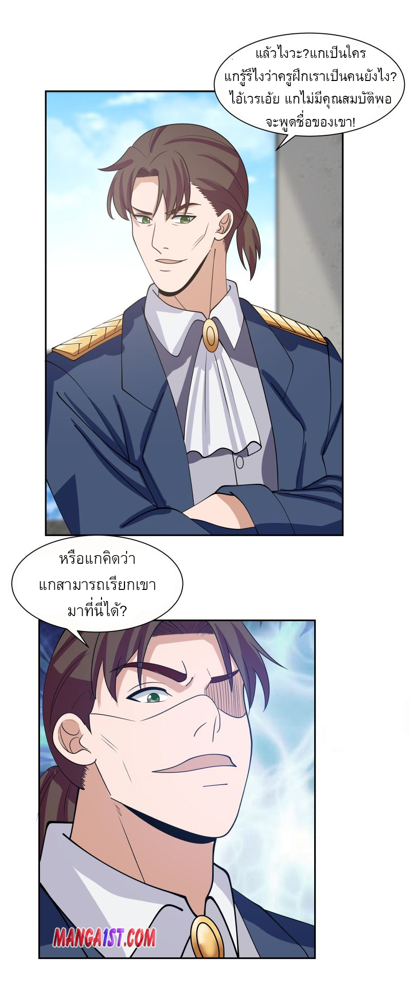 I have dragon in my body ตอนที่ 232 หน้า 9