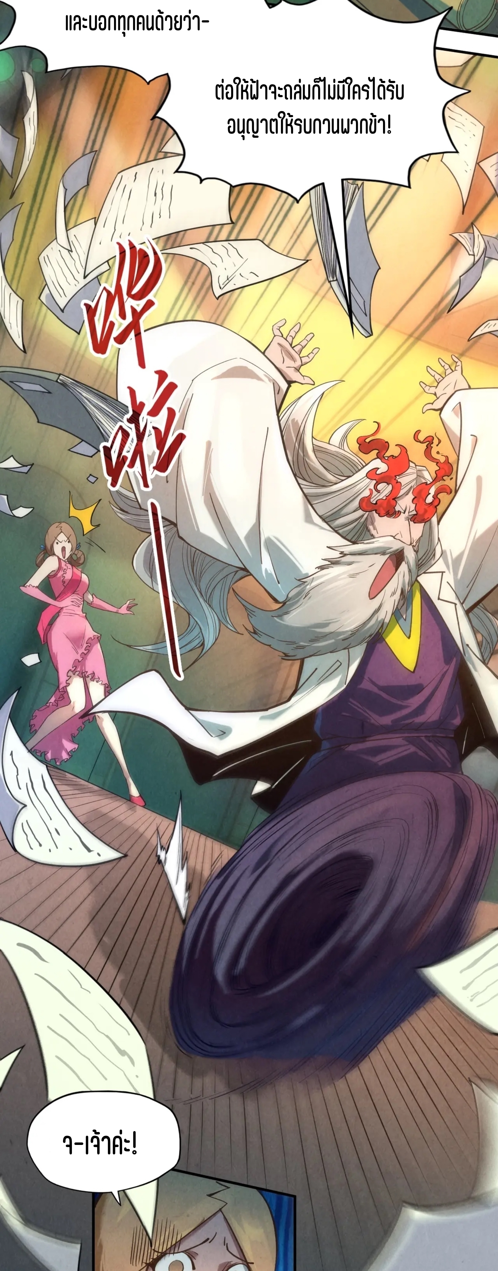 มหาเทพนิรันดร์กาล ตอนที่ 30 หน้า 3