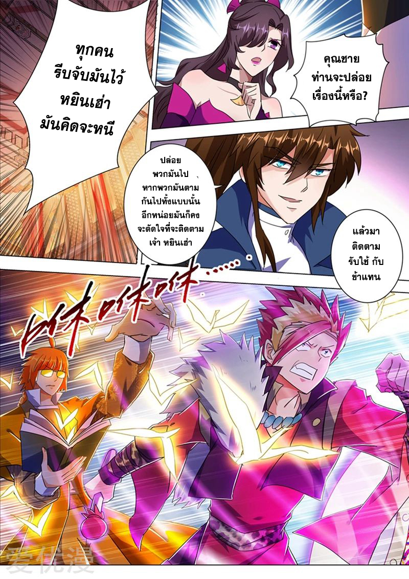 ดาบวิญญาณราชัน spirit sword sovereign ตอนที่ 216 หน้า 3
