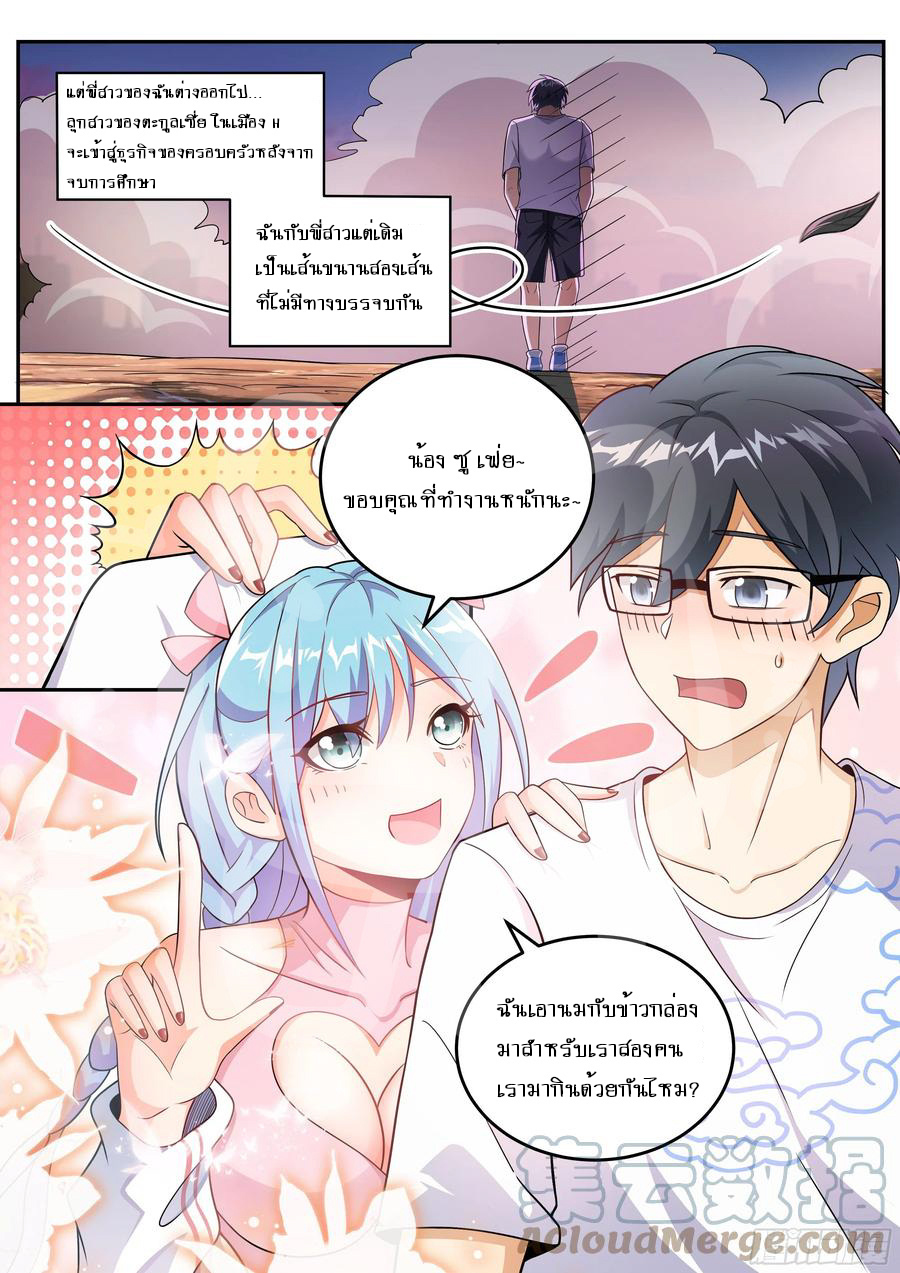 ข้าคือนักธุรกิจต่างโลก ตอนที่ 1 หน้า 4