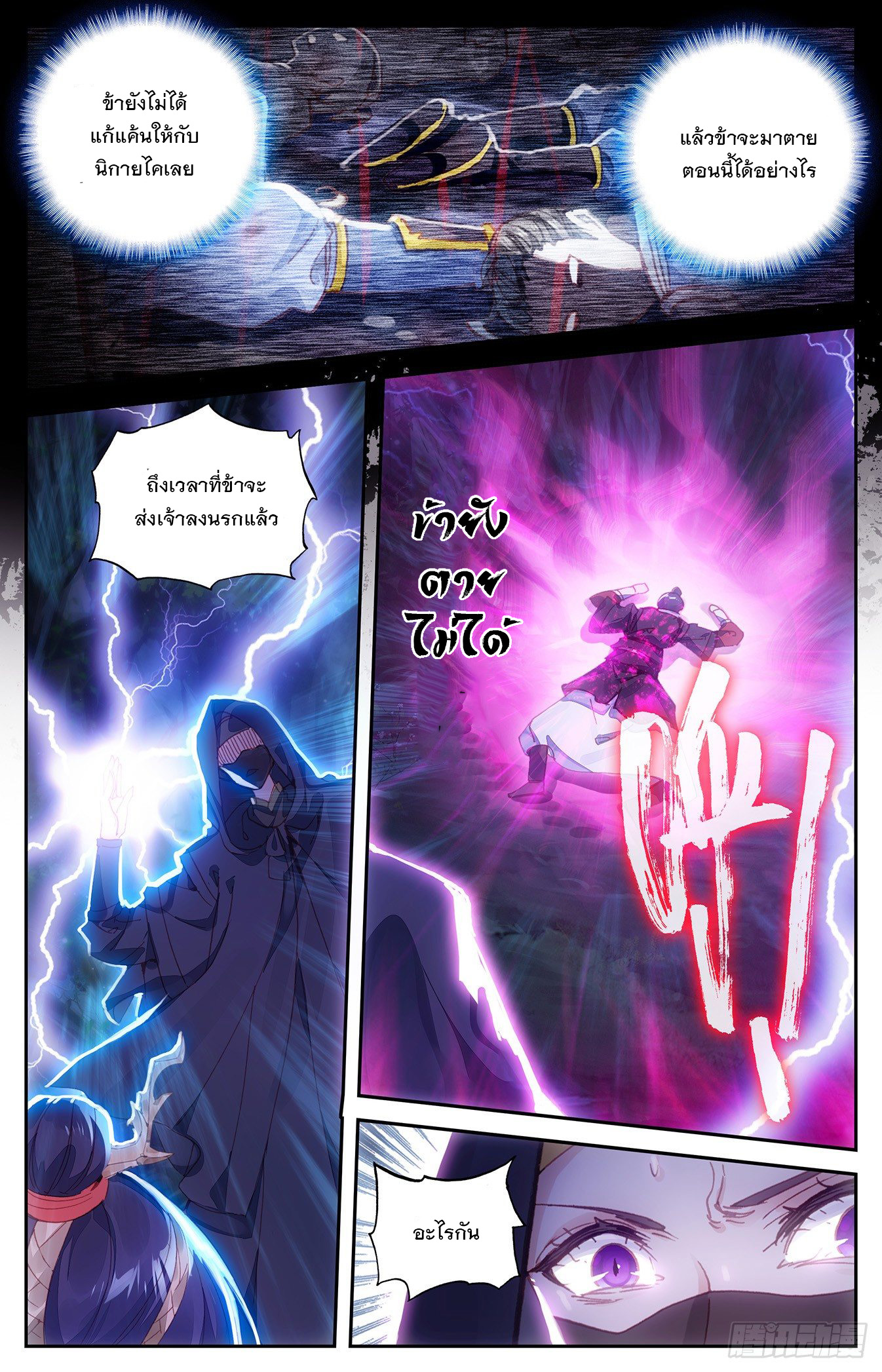 บรรพกาลแห่งวิญญาณศักดิ์สิทธิ์ ตอนที่ 11 หน้า 16