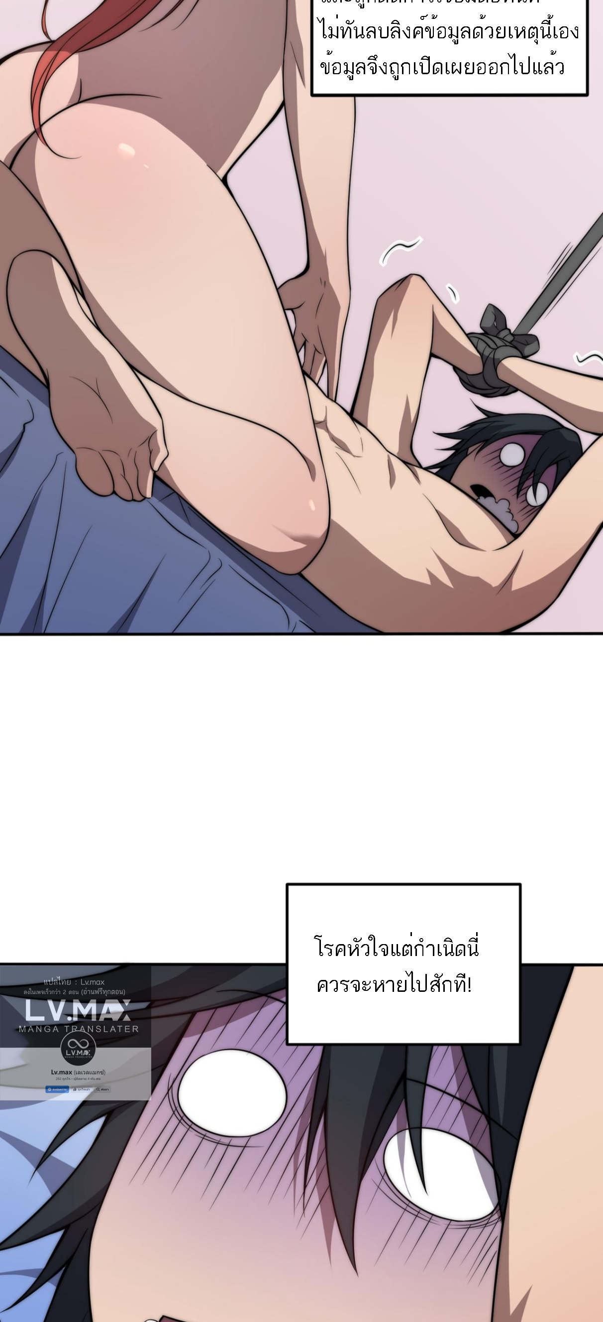 Rise of The Cheat User ตอนที่ 1 หน้า 48