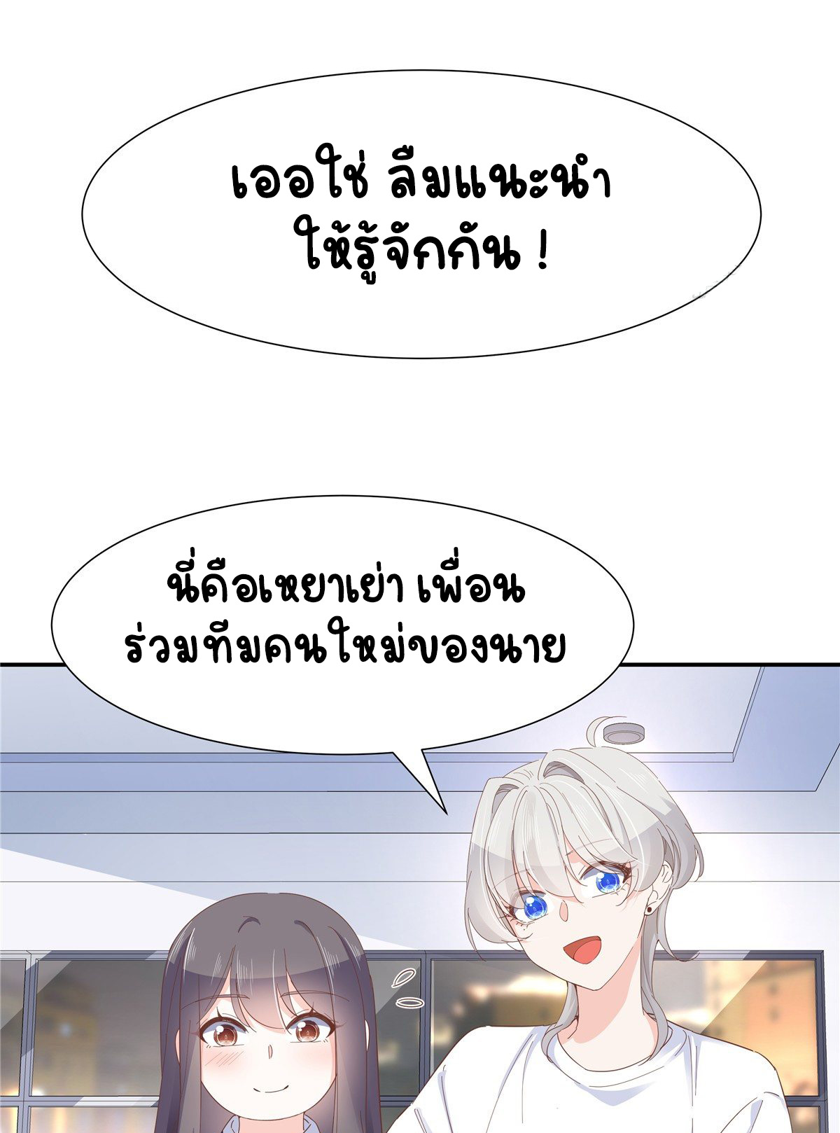 เจ้าชายโรงเรียนแห่งชาติเป็นเด็กผู้หญิง ตอนที่ 66 หน้า 23