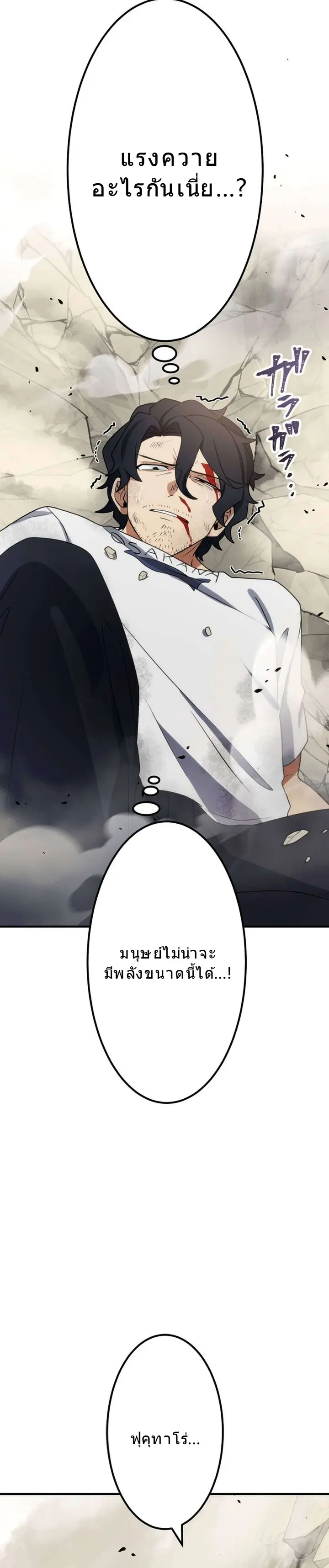 โชคเต็มพิกัด พลิกชะตาอาภัพ – นักผจญภัยสุดซวยสู่สุดยอดพลัง ด้วยสเตตัสกลับด้าน! ตอนที่ 25 หน้า 22