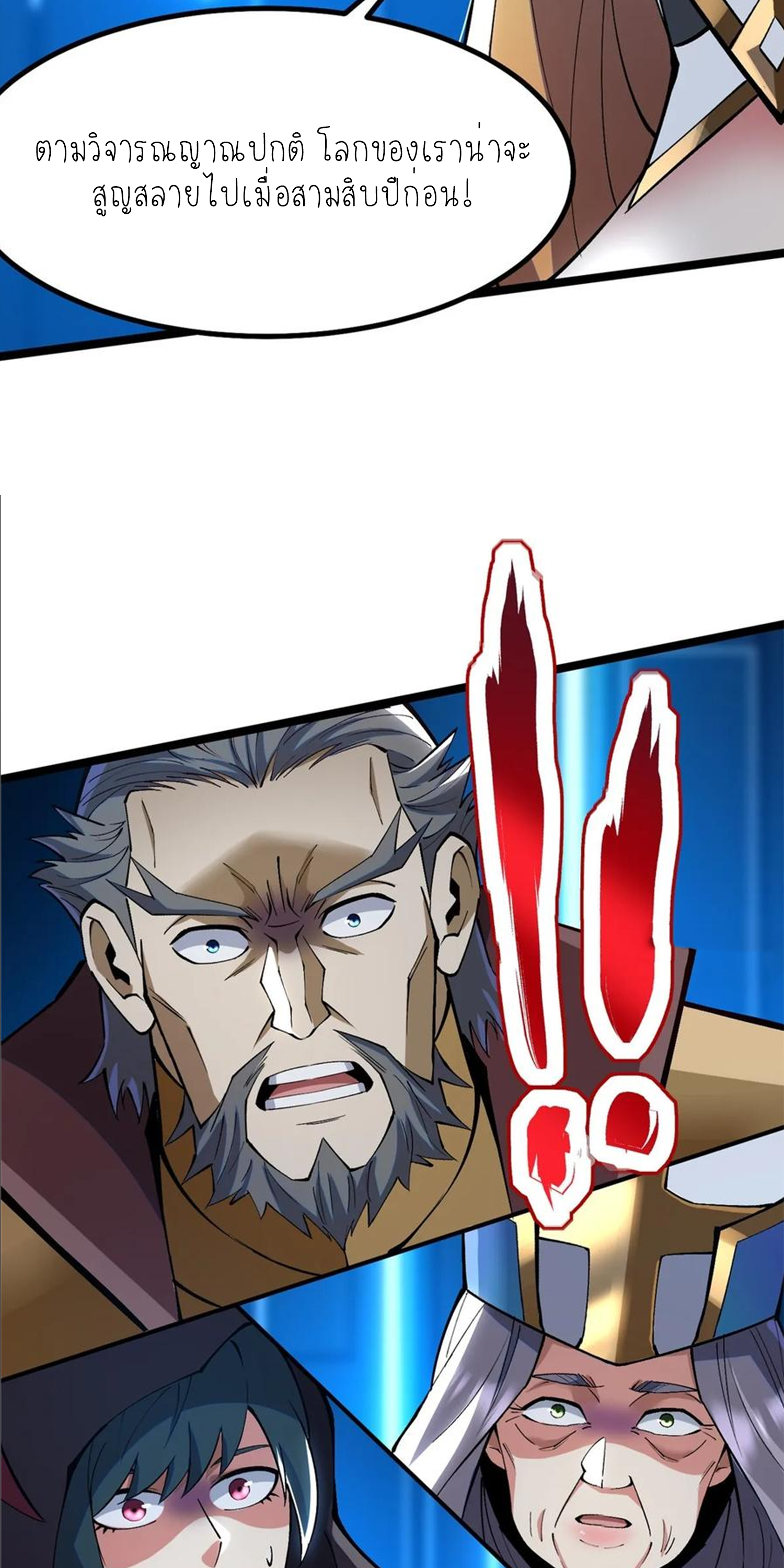 ไม่อยากเรียนทักษะ แห่งคำสาปเลย! ตอนที่ 84 หน้า 35