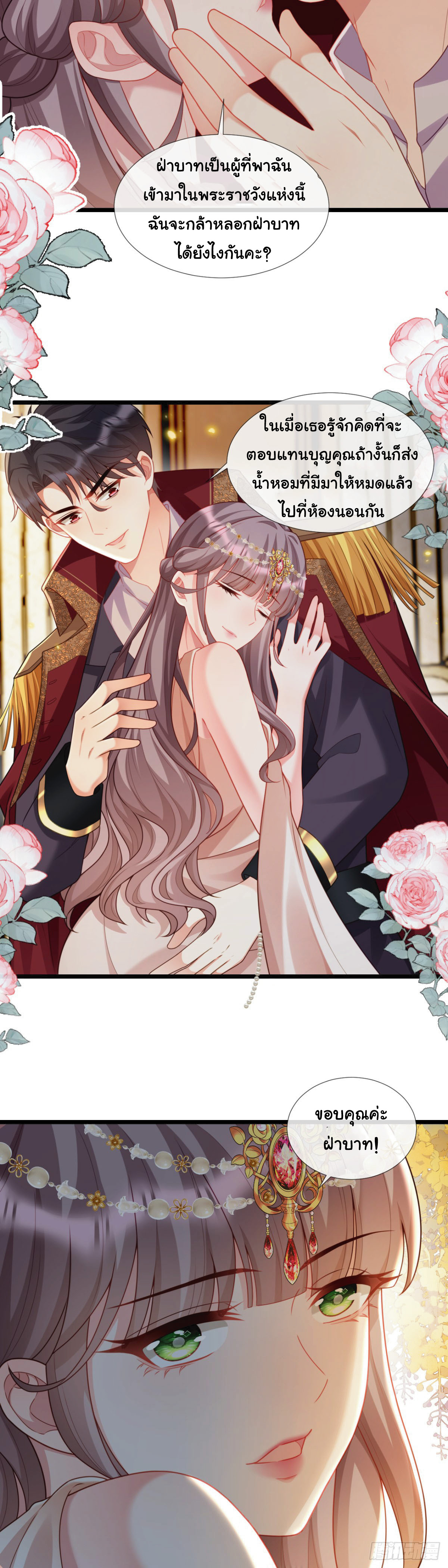 เมื่อฉันตกอยู่ในเงื้อมมือของทรราช ตอนที่ 13 หน้า 8