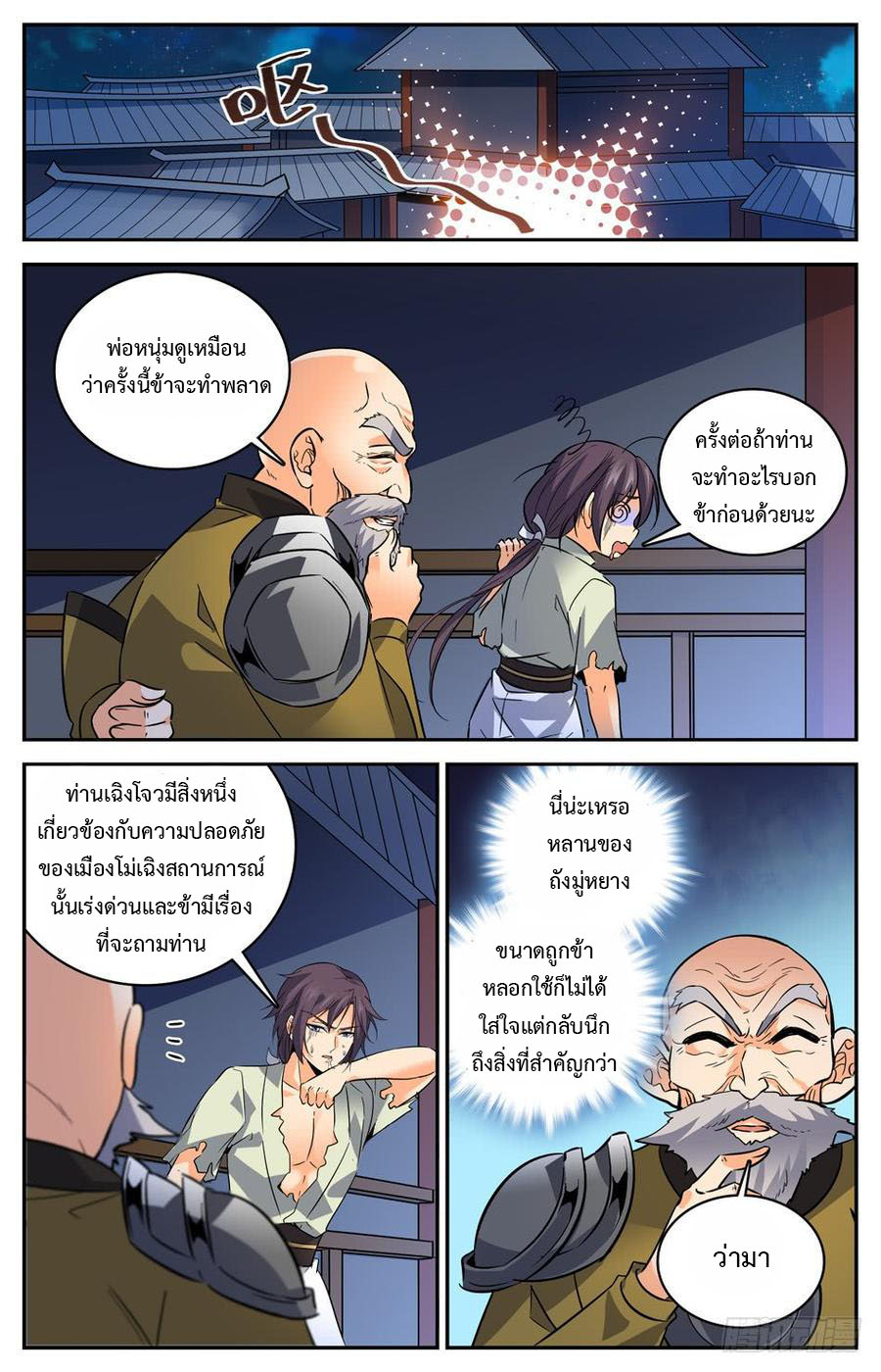 คนไร้ค่าสู่เส้นทางเทพยุทธ ตอนที่ 52 หน้า 9
