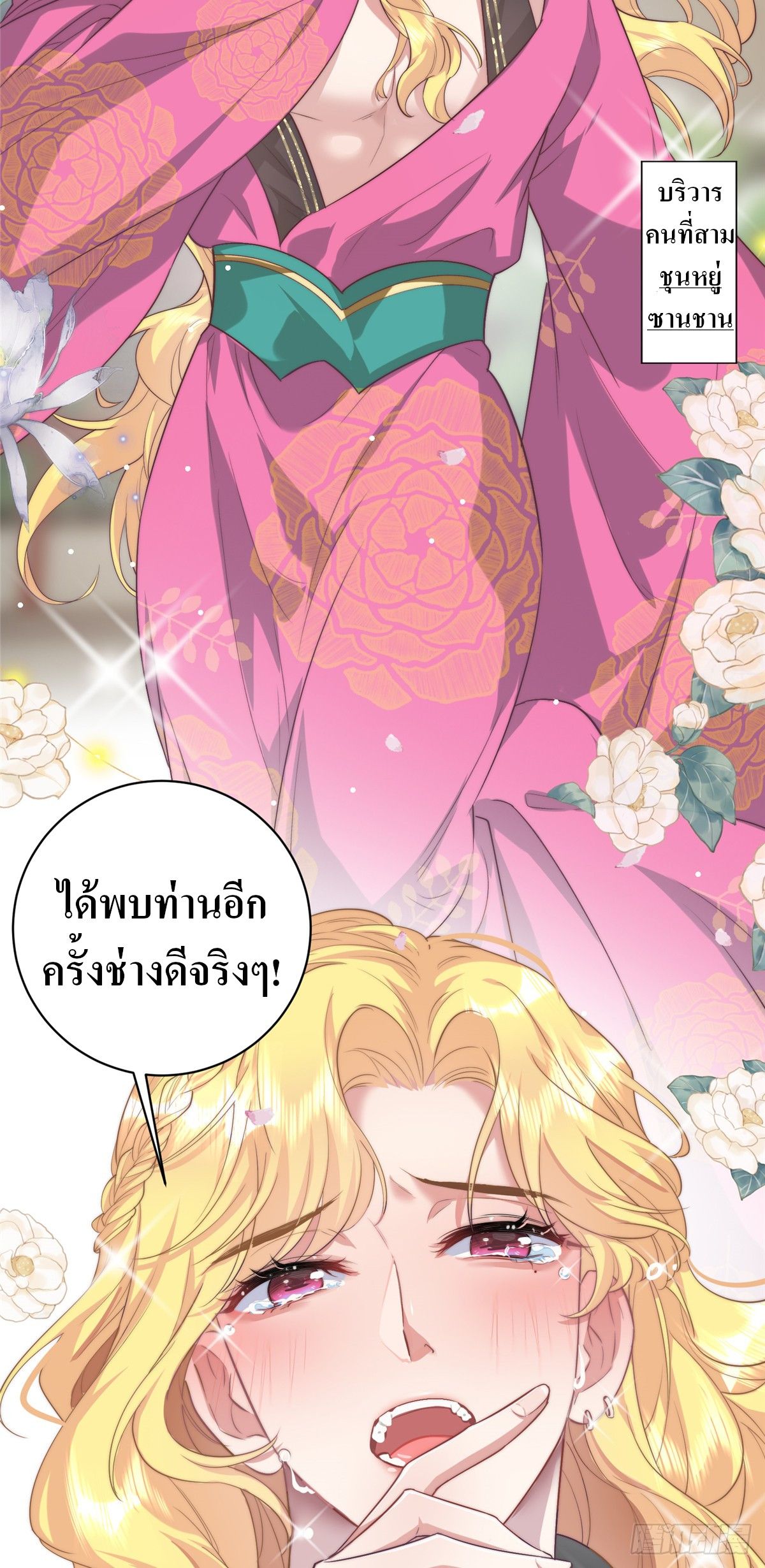 สามีทั้งแปดให้ตายเถอะ! ตอนที่ 3 หน้า 37
