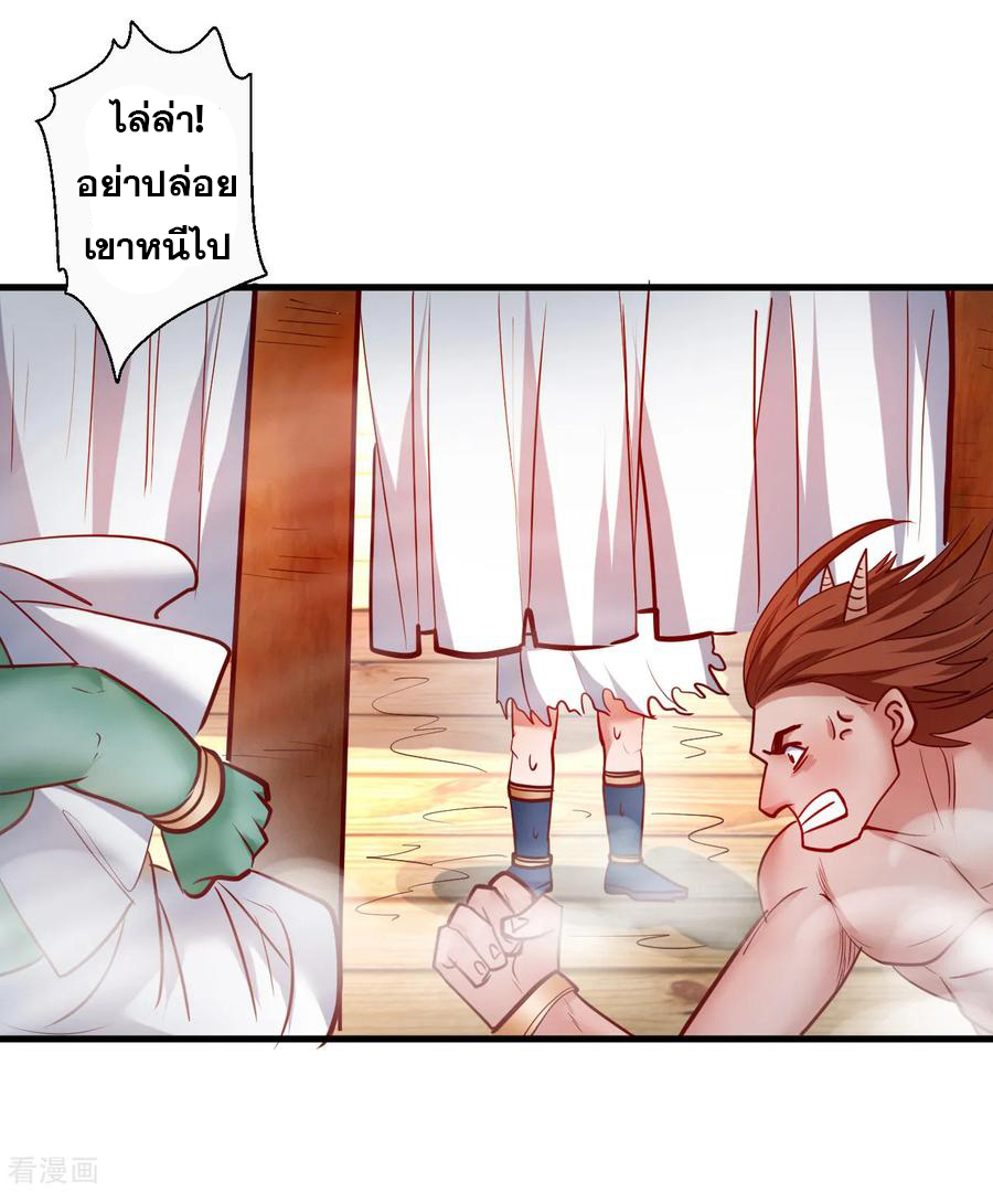 The Strongest Golden Kidney System ตอนที่ 79 หน้า 20