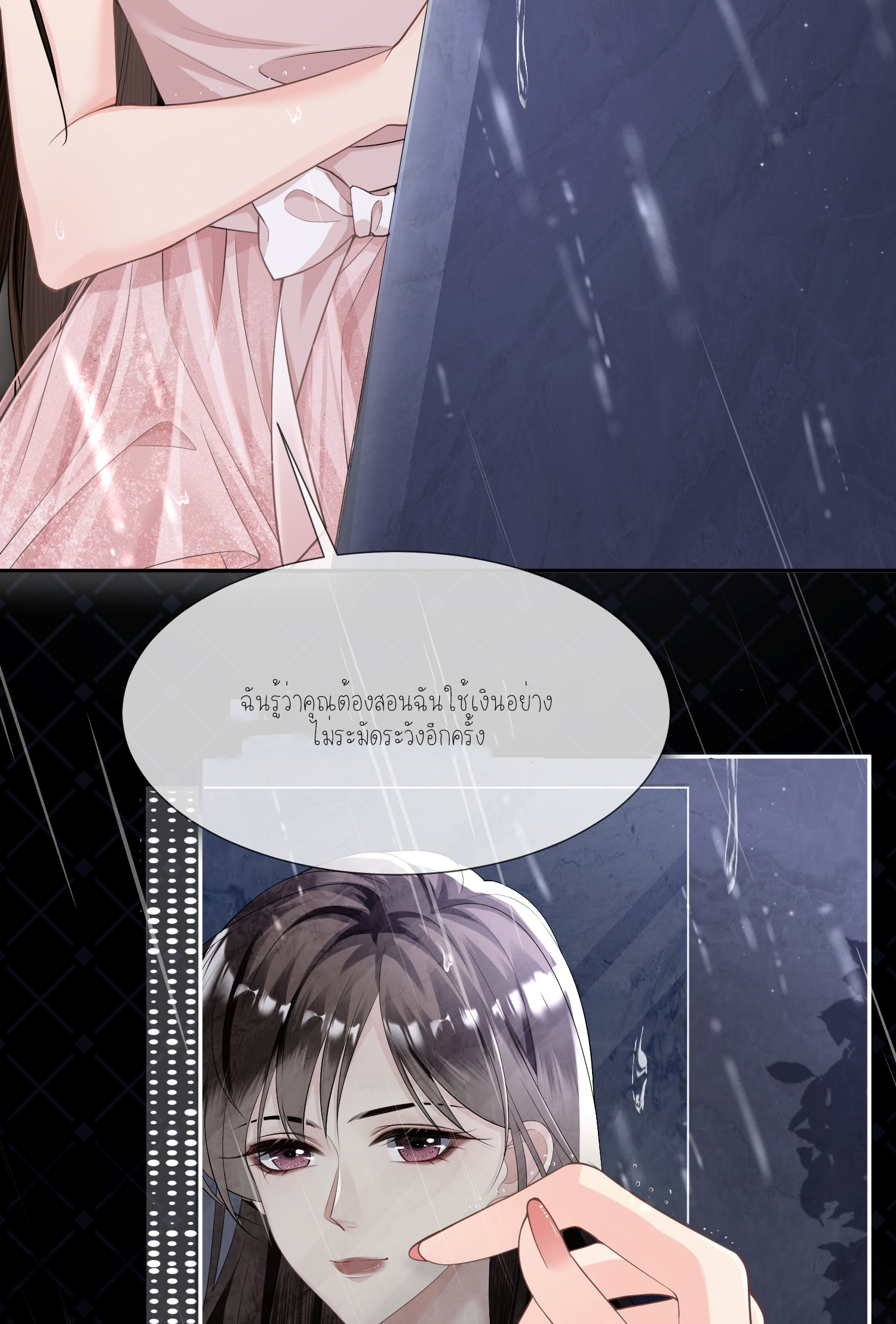 ครอบครองโดยไม่คาดคิด ตอนที่ 3 หน้า 21