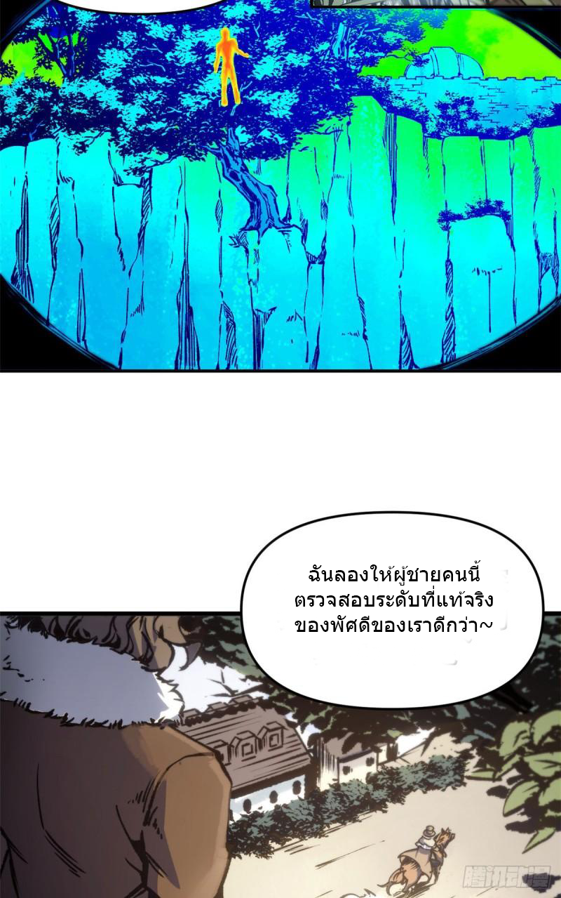 The warden who guards the witches ตอนที่ 12 หน้า 19