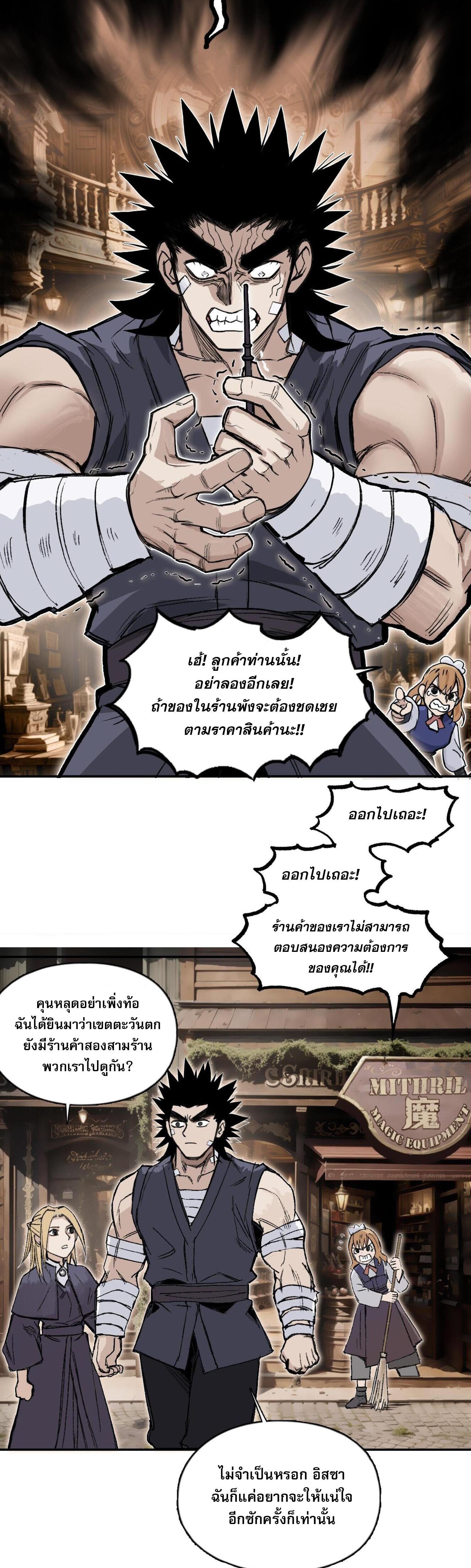 จอมเวทย์พลังกล้าม ตอนที่ 5 หน้า 22