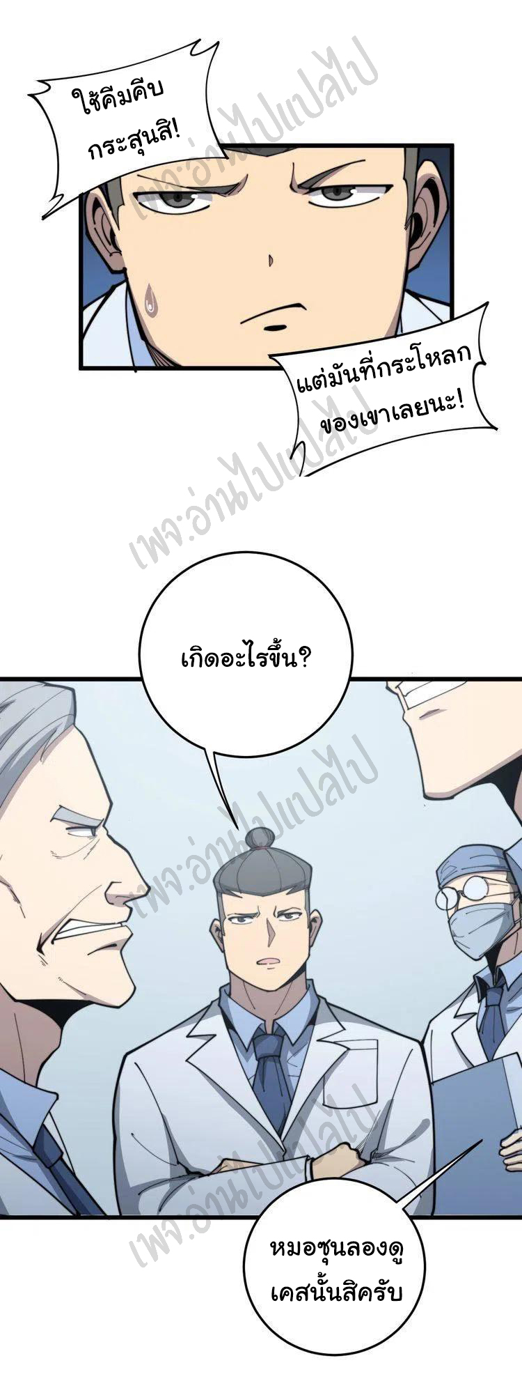 Bad Hand Witch Doctor สุดยอดพ่อมดหมอผี ตอนที่ 169 หน้า 2