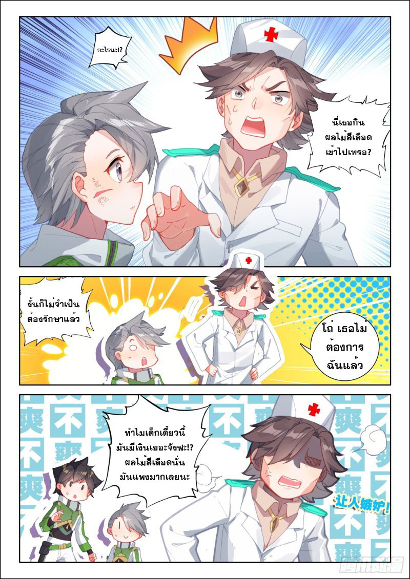 Soul Land IV – The Ultimate Combat มหาศึกการต่อสู้ ตอนที่ 136 หน้า 4