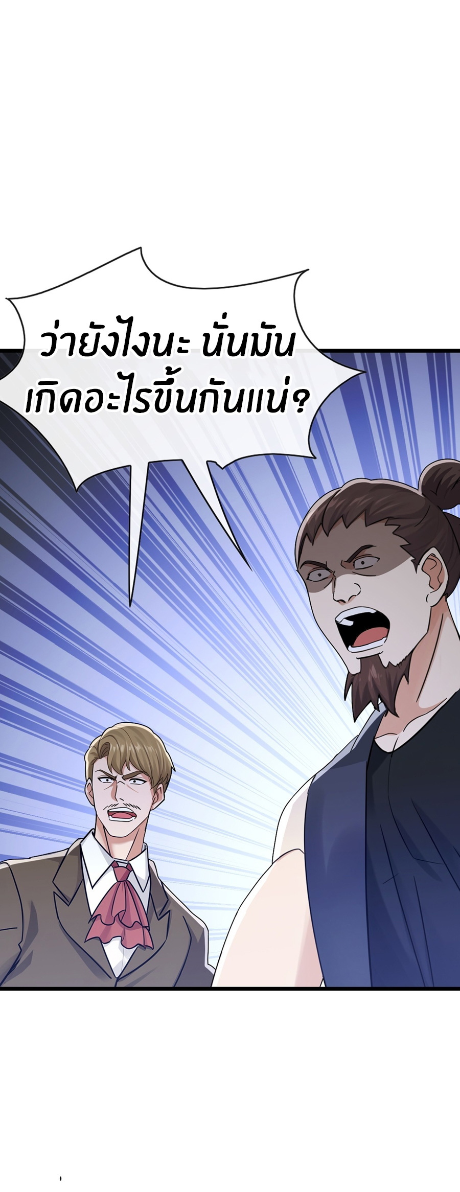 ลงจากเขาเพื่อมาเป็นพ่อบ้านให้กับคุณภรรยา (ชนจีน) ตอนที่ 109 หน้า 5