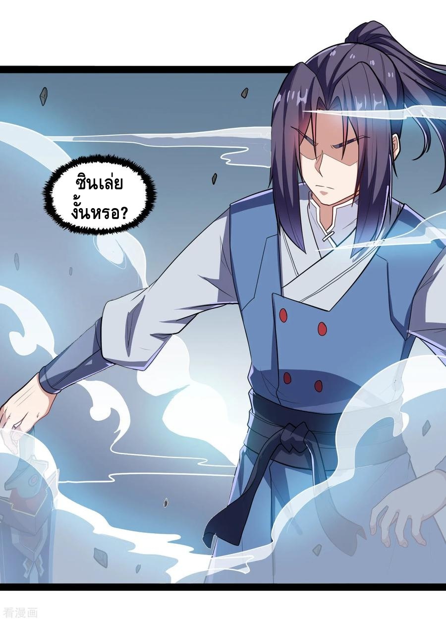 เหยียบย่ำแม่น้ำอมตะ ตอนที่ 89 หน้า 15