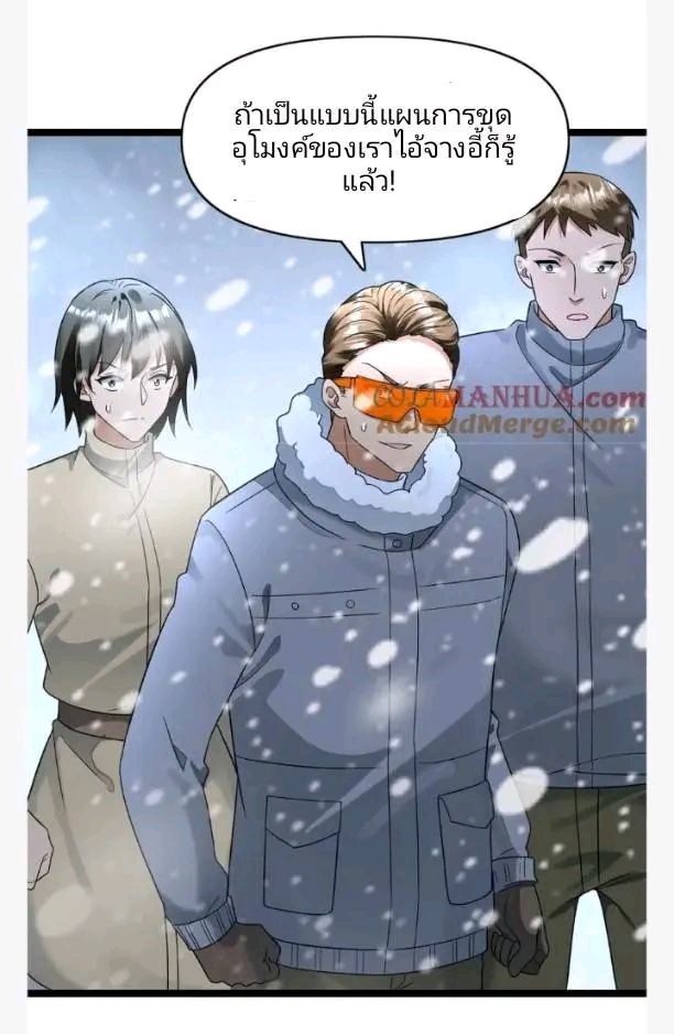 ฉันมีเซฟเฮาว์ในวันโลกาวินาศ ตอนที่ 202 หน้า 5