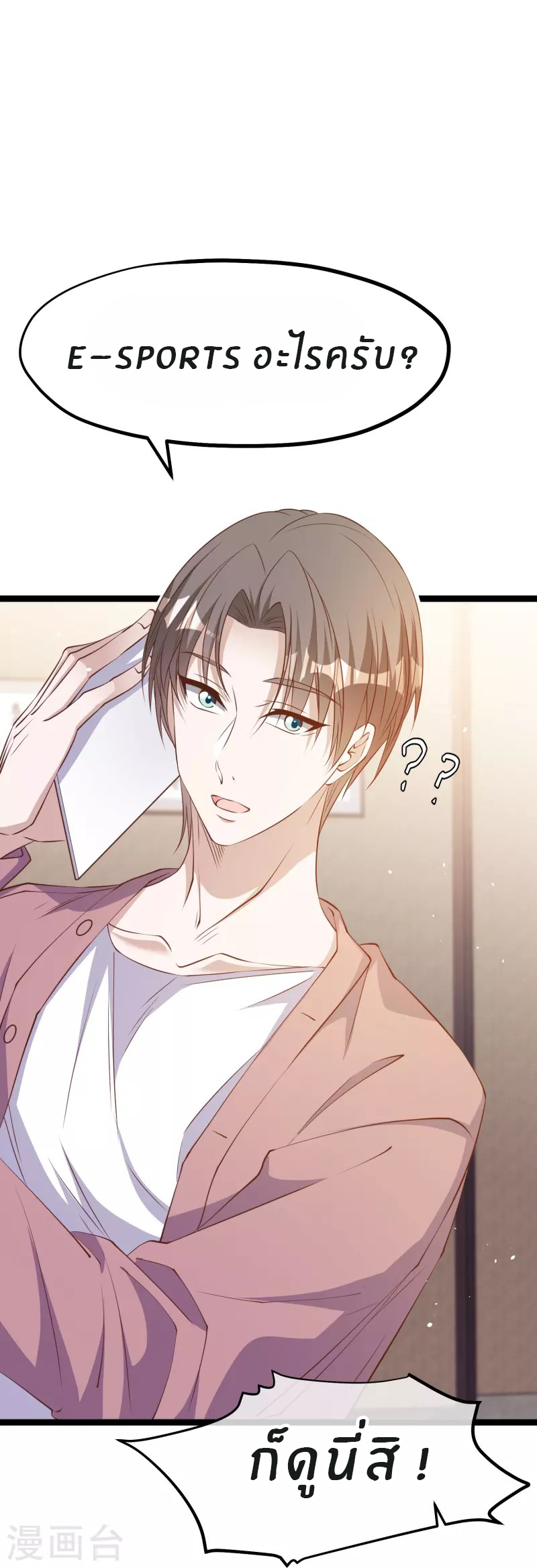 God Fisherman ตอนที่ 243 หน้า 14