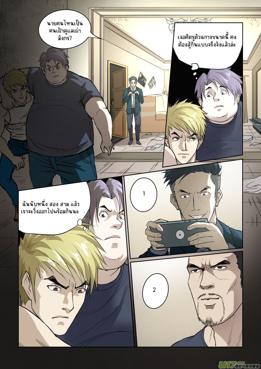 A dormant dragon soul วิญญาณมังกรที่หลับใหล ตอนที่ 6 หน้า 6