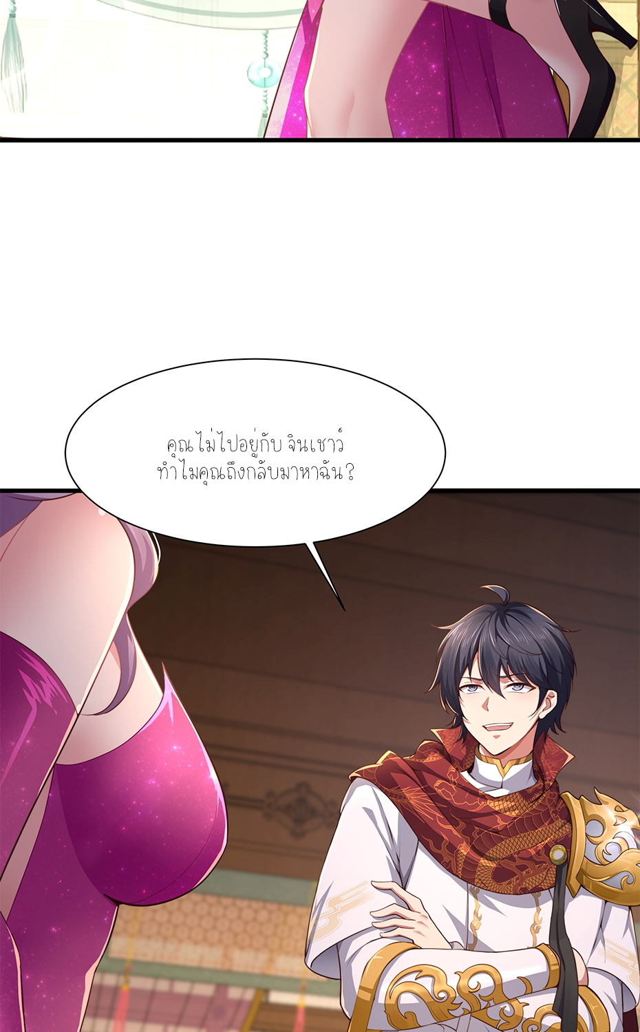 ตายในเกม เกิดใหม่ในร่างราชาปีศาจ ตอนที่ 7 หน้า 5