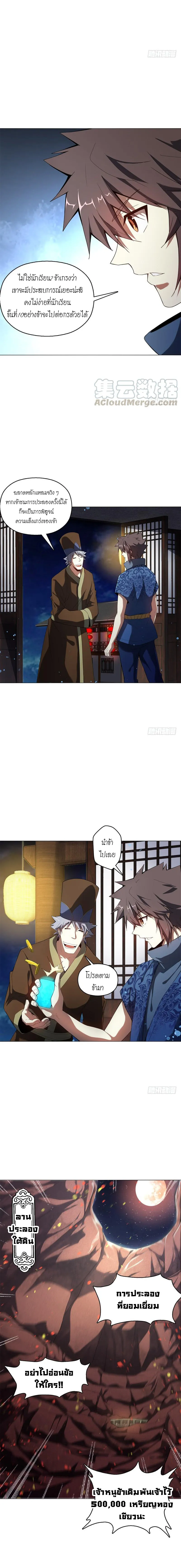 (จบ) Heavenly God Mnemonic (กำเนิดใหม่เทพวรยุทธตระกูลหยาง) ตอนที่ 12 หน้า 7