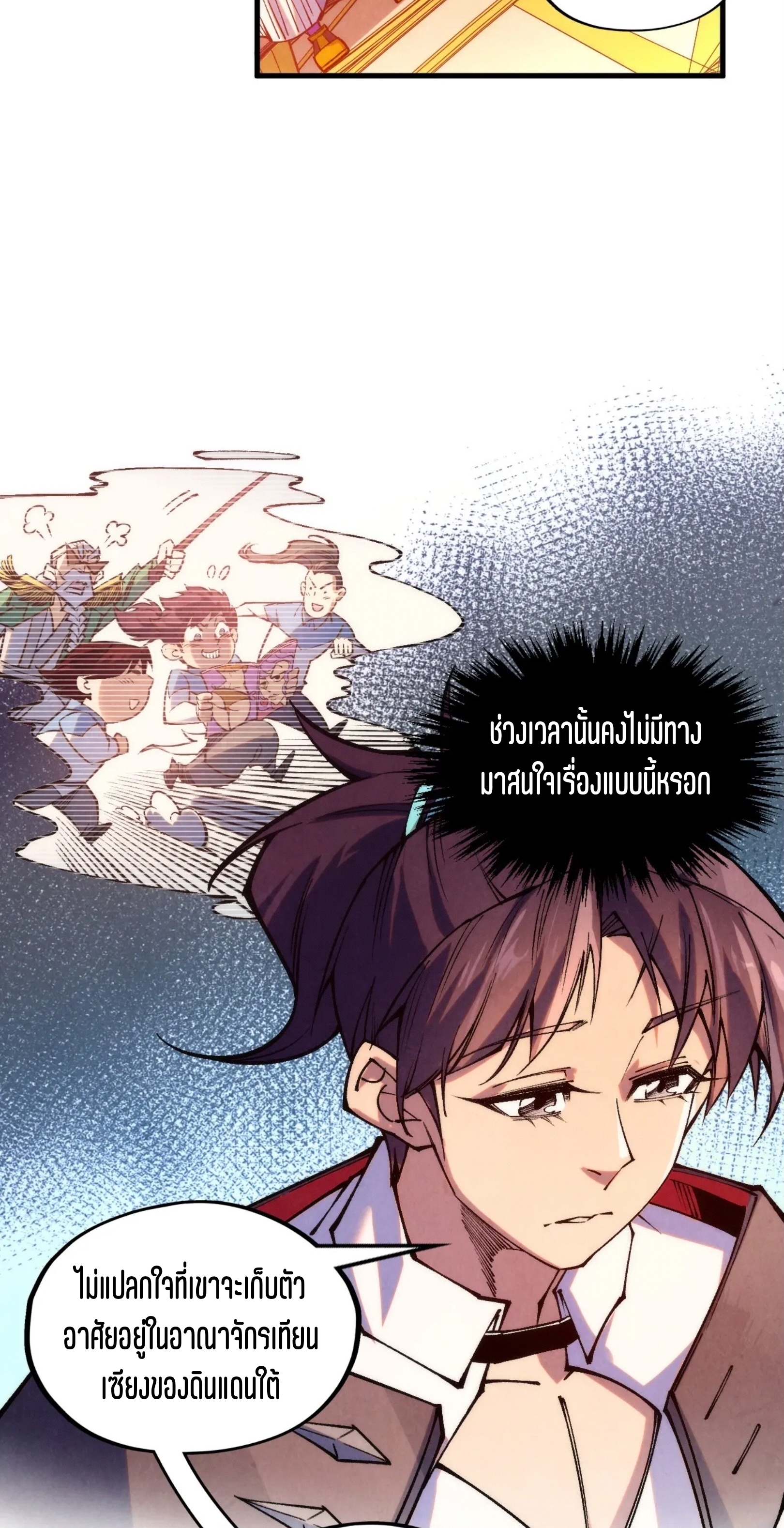 มหาเทพนิรันดร์กาล ตอนที่ 246 หน้า 18