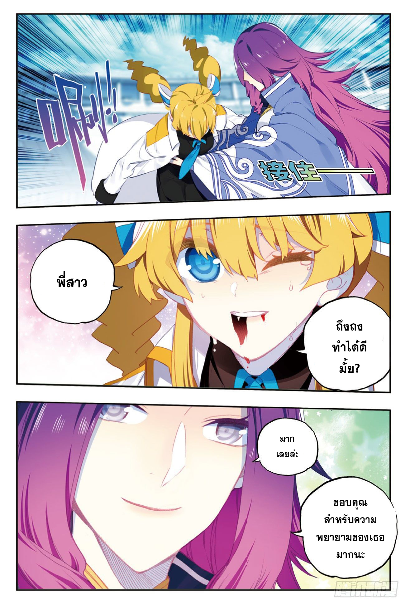 X – Epoch of the Dragon - ยุคสมัยแห่งมังกร ตอนที่ 9 หน้า 11