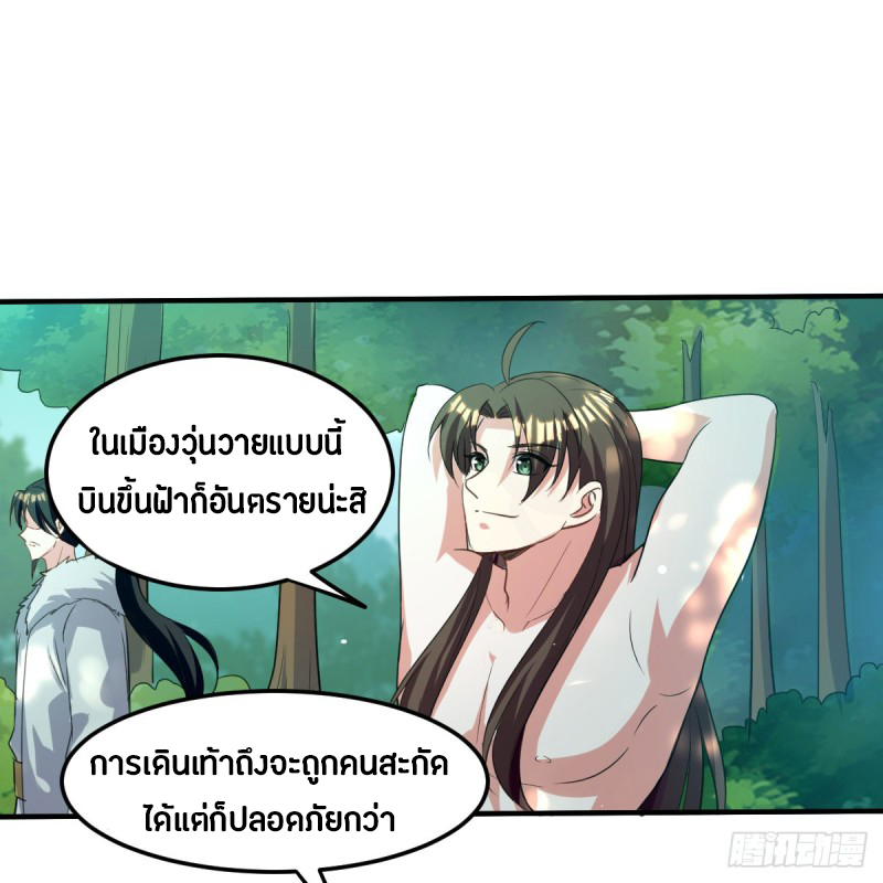 The ultimate son-in-law from different world ตอนที่ 55 หน้า 5