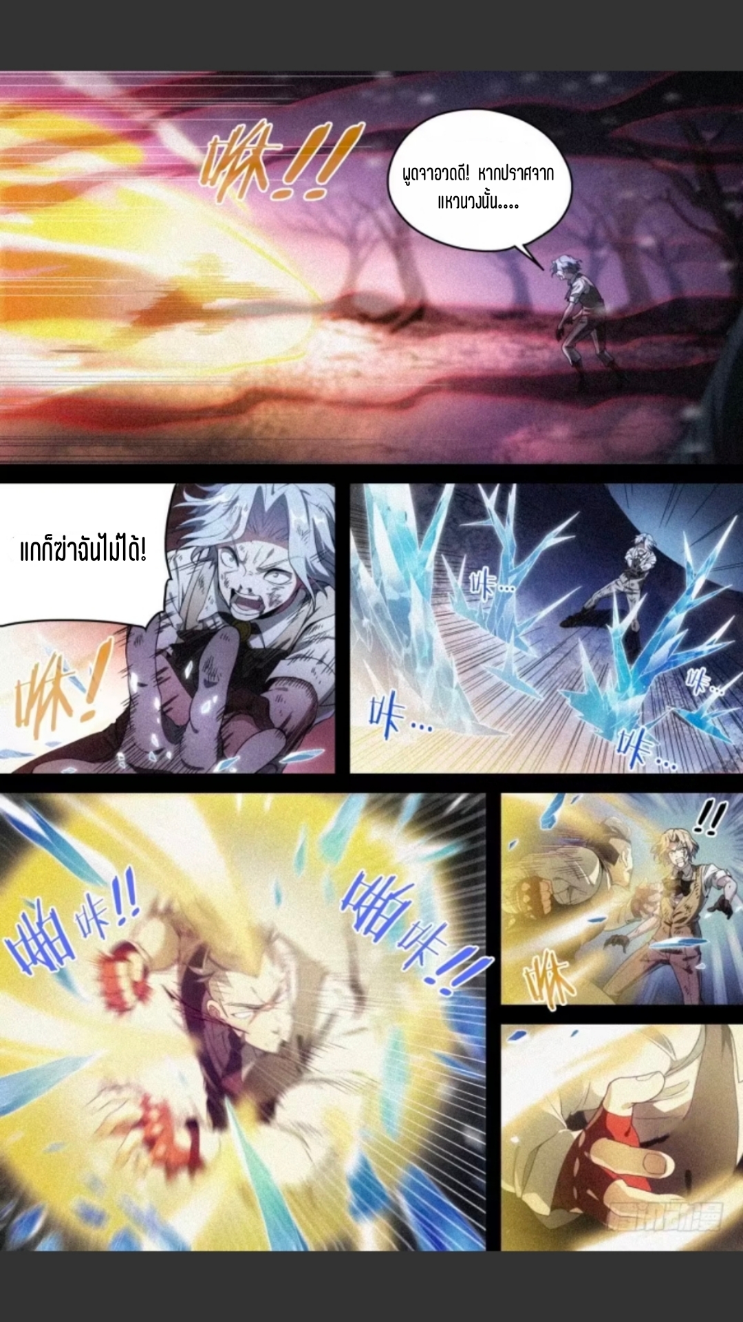 สุดยอดจ้าวจิตวิญญาณ ตอนที่ 122 หน้า 15