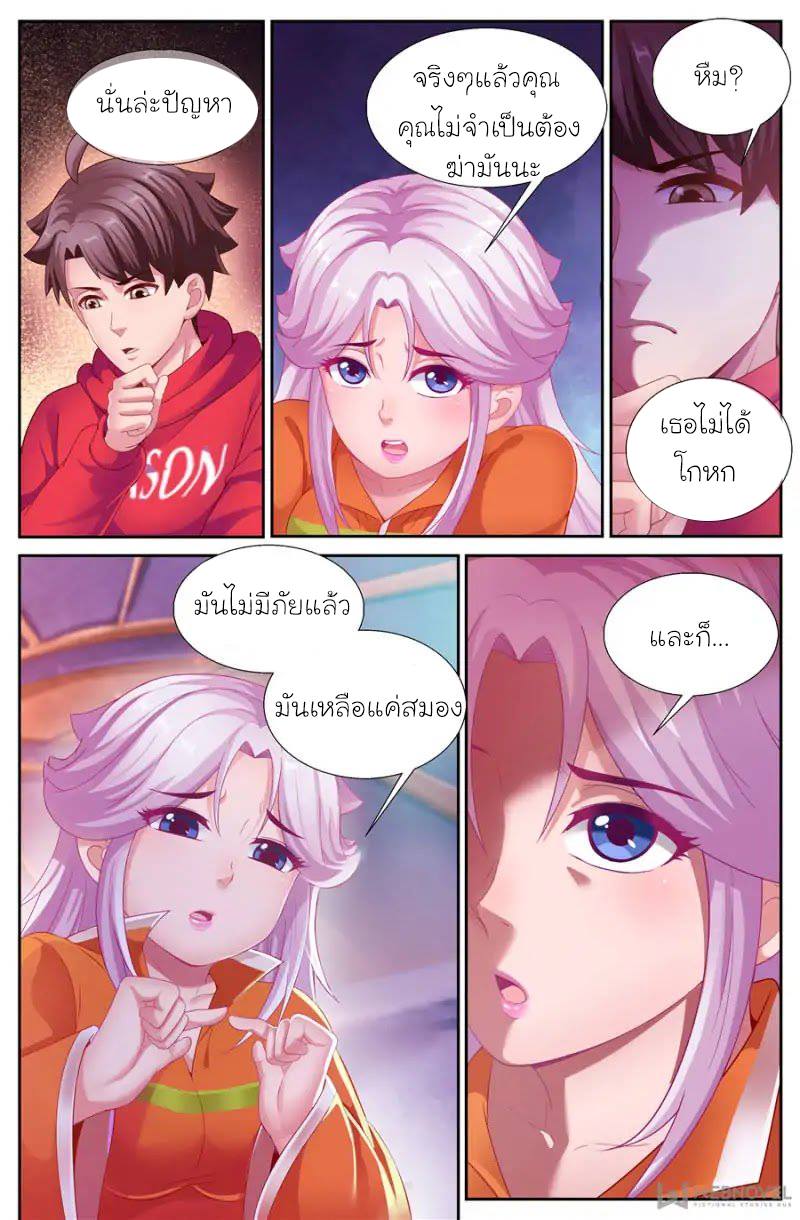 เจียงเฉิน ตอนที่ 118 หน้า 10