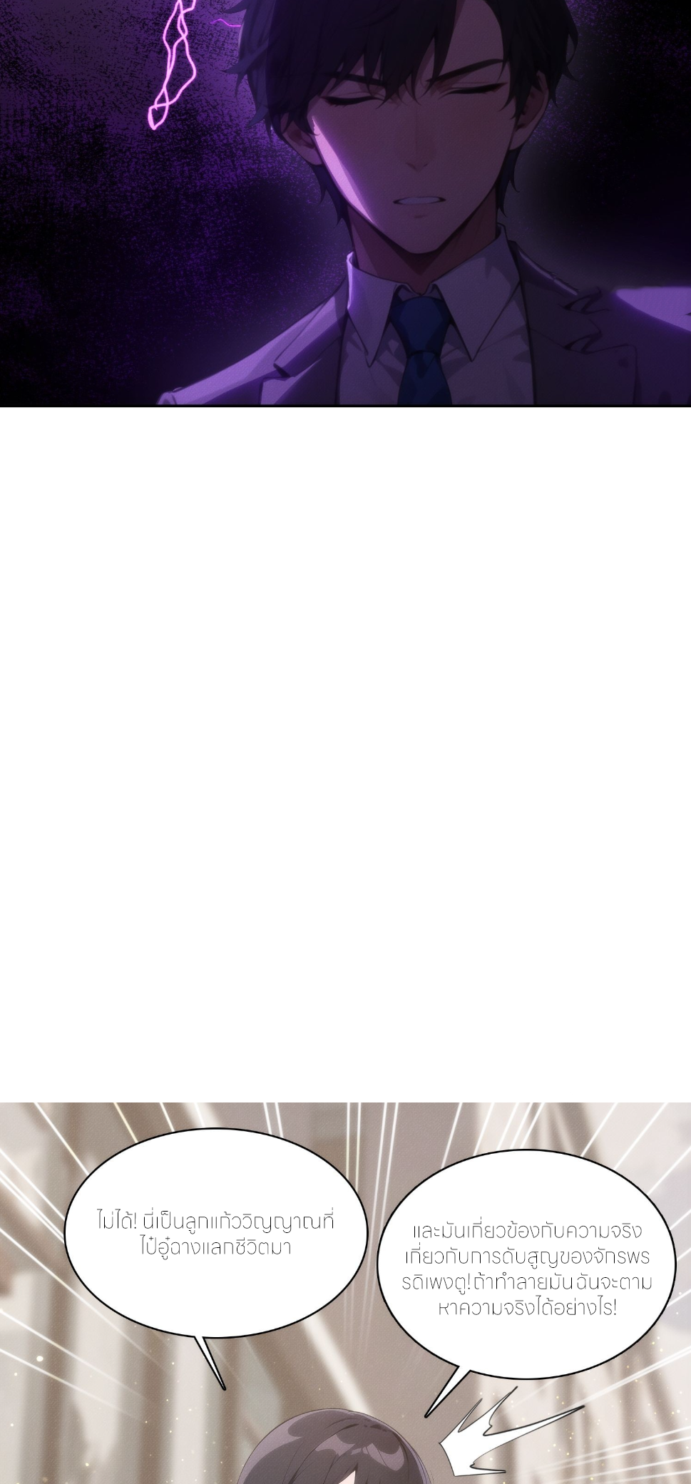 ชีวิตใหม่ในฐานะไป๋อู๋ฉาง ตอนที่ 8 หน้า 18