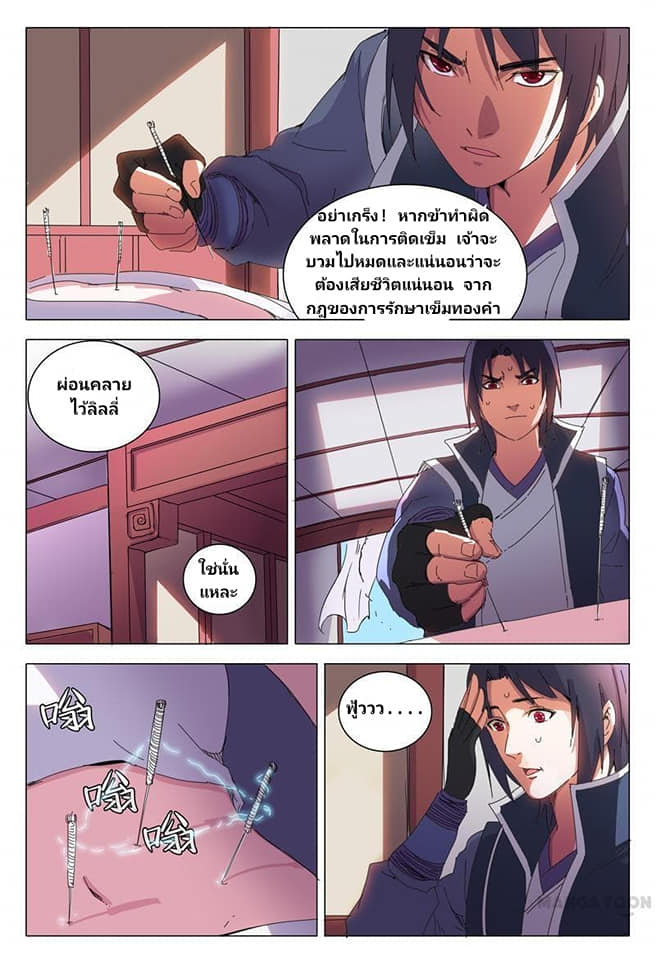 เจ้าแห่งอาณาจักรในตำนาน  Master of Legendary Realms ตอนที่ 22 หน้า 7