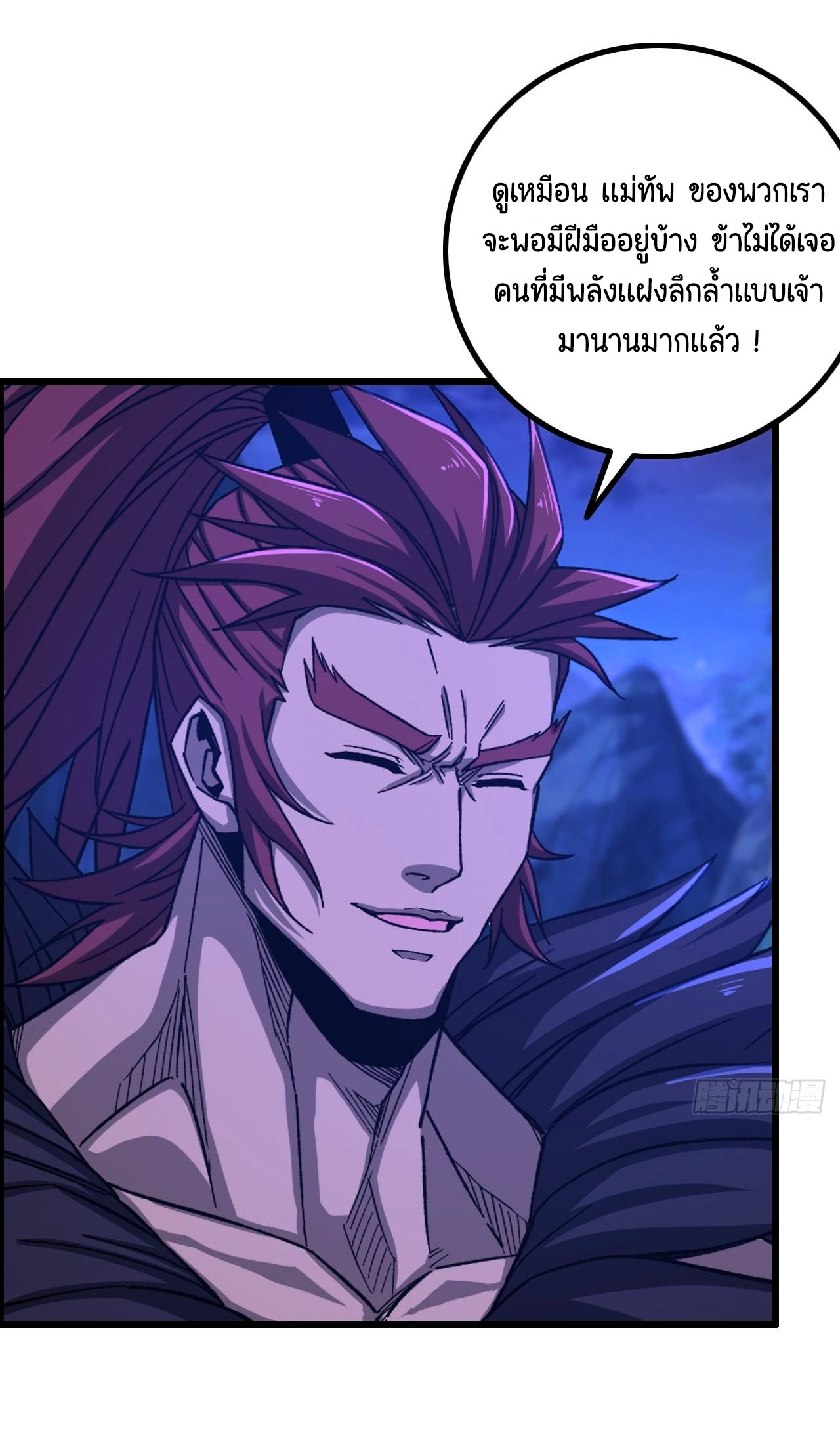 หนึ่งมือข้าบัญชาเกมพลิกจักรวาล (I Dominate the Game) ตอนที่ 19 หน้า 5
