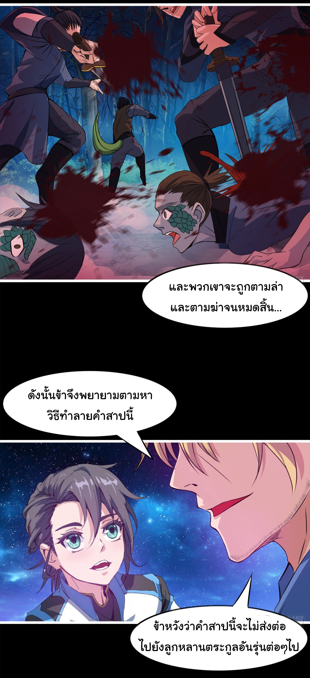 Junior Brother Demon Sovereign is too devoted ตอนที่ 22 หน้า 6
