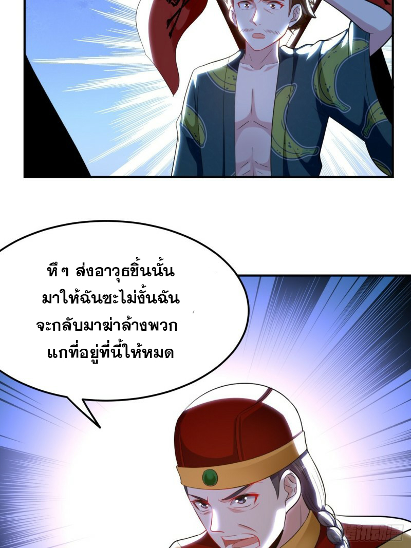 The ultimate son-in-law from different world ตอนที่ 78 หน้า 25